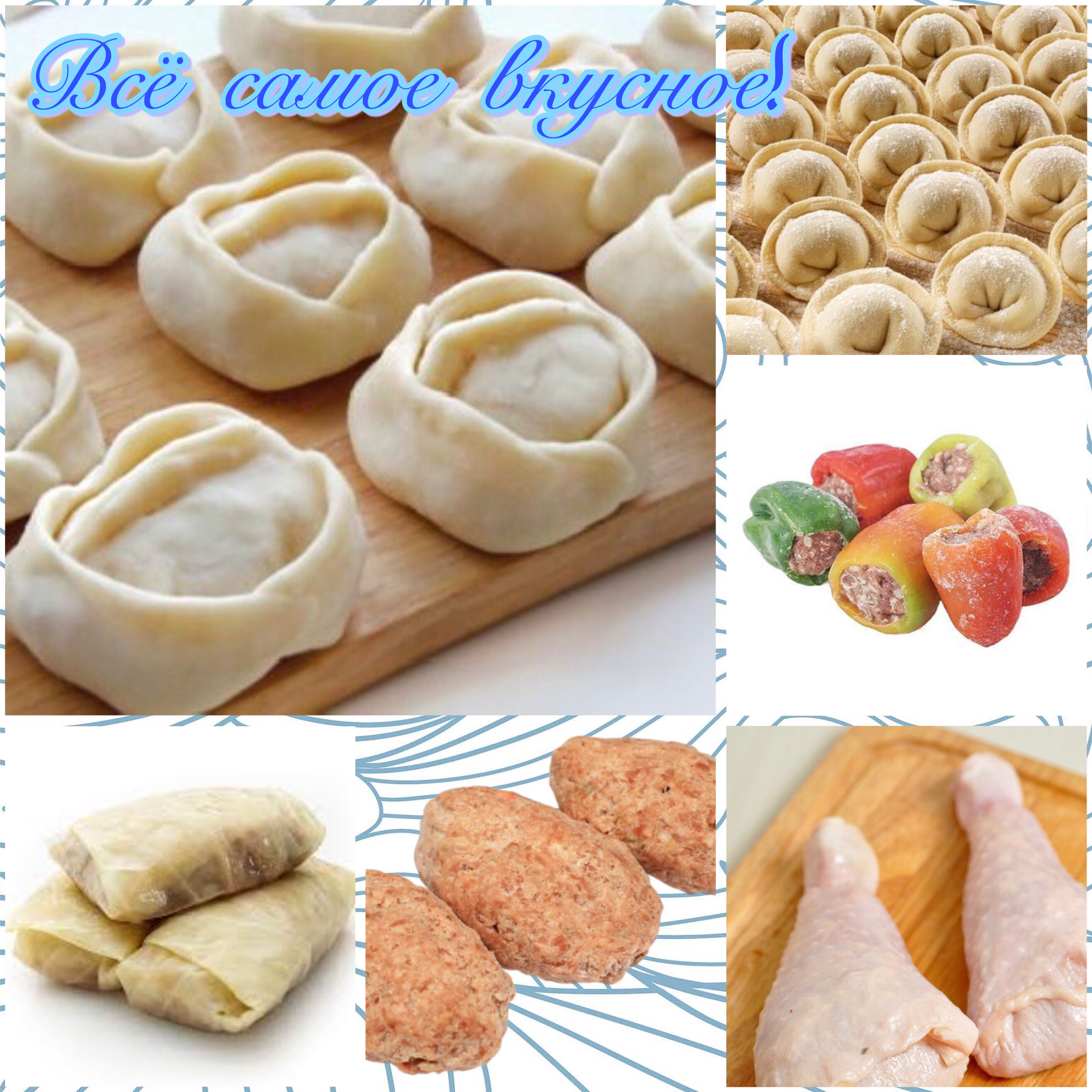 ЛЮБИТЕ ВКУСНО И СЫТНО ПОЕСТЬ, НО НЕТ ВРЕМЕНИ ГОТОВИТЬ⁉️ Мы рады предложить Вам полуфабрикаты собственного производства! По предварительному заказу